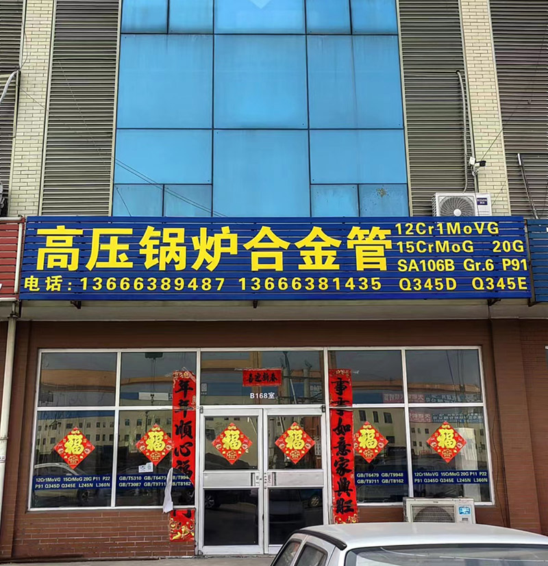 12Cr5Mo合金管优质货源